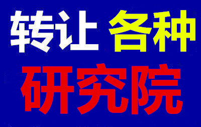 北京中醫(yī)藥研究院股份與技術(shù)轉(zhuǎn)讓公告