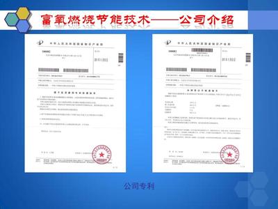 富氧燃燒節(jié)能技術(shù)轉(zhuǎn)讓合作方案