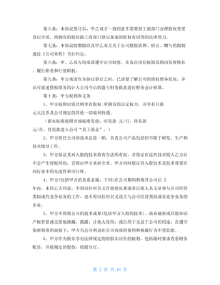 技術股份協(xié)議書例文 技術轉讓