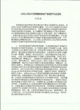 專利的申請(qǐng)與技術(shù)轉(zhuǎn)讓 創(chuàng)新成果的市場(chǎng)化路徑